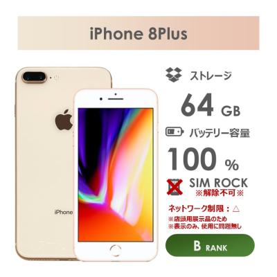 iphone8 中古 64gb(iPhone/iPhone本体)(SIM情報:SIMロック iphone8 中古 64gb(iPhone/iPhone本体)(SIM情報:SIMロック