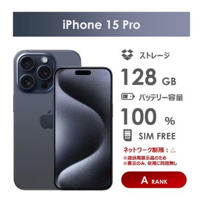 Aランク】SoftBank iPhone15 Pro ブルーチタニウム 128GB SIMフリー 箱
