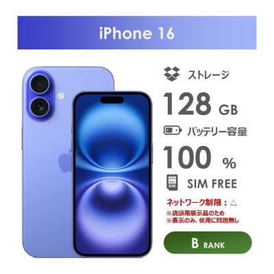 iPhone 16 iPhone本体（色：ブルー系）｜スマホ｜スマホ、タブレット