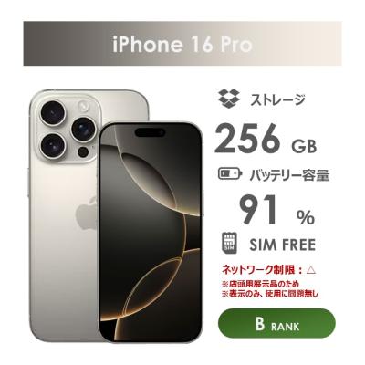 iphone pro 未使用（iPhone 16 Pro／スマホ、タブレット、パソコン）の