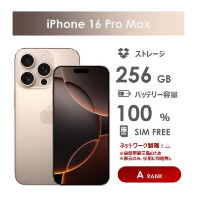 iphone 16 pro max（iPhone本体）｜スマホ | スマホ、タブレット