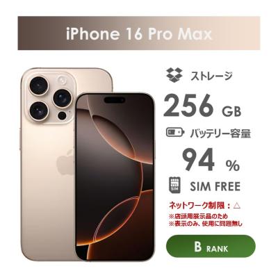Apple iPhone16 Pro Max 256GB かなり美品 Apple iPhone 16 Pro Max 256GB SIMフリー 価格比較 - 価格.com