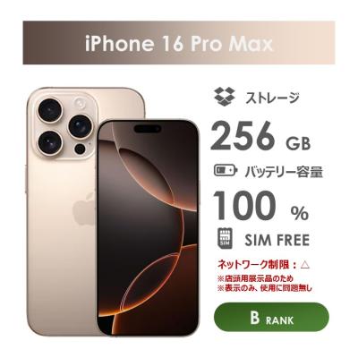 iphone 16 pro max（iPhone本体）｜スマホ | スマホ、タブレット