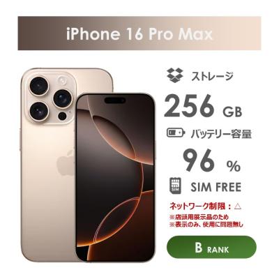 iphone 16 pro（iPhone本体）｜スマホ | スマホ、タブレット、パソコン