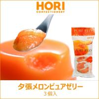 ホリ HORI 夕張メロンピュアゼリー（3個入） | PASSIOS Yahoo!ショッピング店