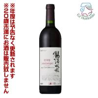 北海道ワイン　鶴沼レンベルガー　2019　赤・ミディアム（750ml）【4990583324166】 GI北海道認定商品 葡萄酒　パーティ　贈答品　つるぬま | PASSIOS Yahoo!ショッピング店