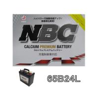 65B24L NBCバッテリー メンテナンスフリー 充電制御車対応 送料無料 | エスディーエス