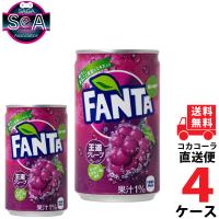 ファンタグレープ 缶 160ml 炭酸飲料 4ケース × 30本 合計 120本 送料無料 コカコーラ 社直送 最安挑戦 | 佐賀県eスポーツ協会