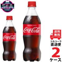 コカ・コーラ 500mlPET 2ケース × 24本 合計 48本 送料無料 コカコーラ社直送 最安挑戦 | 佐賀県eスポーツ協会