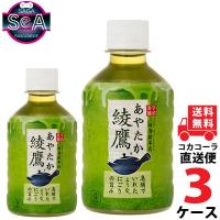 綾鷹 280mlPET 3ケース × 24本 合計 72本 送料無料 コカコーラ社直送 最安挑戦 | 佐賀県eスポーツ協会