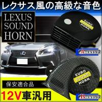 自動車用 ホーン ランキングtop26 人気売れ筋ランキング Yahoo ショッピング