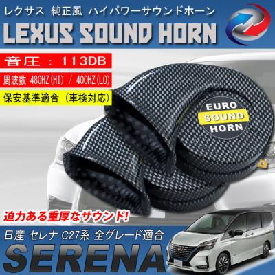 日産セレナ　ホーン C28 セレナ 専用 ハンドルスイッチでスライドドア開閉