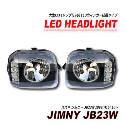 jb23 ヘッドライト（ランプレンズASSY）｜ライト、レンズ｜自動車 | 車