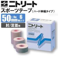 ニトリート EBテープ【エラスティック/バンデージ/伸縮/肘/足首用/関節固定】EB50 | Sealass