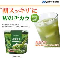 phiten ファイテン 桑葉青汁 難消化性デキストリンプラス お徳用230g 緑茶風味で飲みやすい eg588 | Sealass