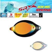 SWANS(スワンズ)クッション付度付ミラーレンズ SRXCL-MPAF(スイミングゴーグル/競泳/FINA承認/日本製)(パケット便200円可能) | Sealass