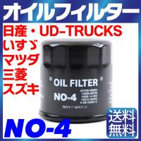 1個 オイルフィルター NO-4 NISSAN 日産 マツダ スズキ いすゞ UD-TRUCKS 三菱 AD キューブ キューブキュービック グロリア スカイライン ステージア | sealovely777