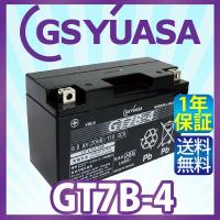 GS YUASA GT7B-4 最高品質 バイク バッテリー 充電・液注入済み GSユアサ (互換：YT7B-BS FT7B-4 ST7B-4 ) | sealovely777