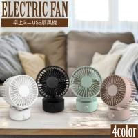 卓上扇風機 USB ミニ扇風機 USBファン 二枚羽仕様 小型 パワフル 強力 強風 静音 風量調節 角度調整可能 USB給電 省エネ | sealovely777