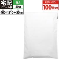 宅配ビニール袋 100枚 大きいサイズ 厚手 透けない テープ付き ホワイト 巾約400×高さ約510＋フタ約50mm 厚み80ミクロン A3よりも大きい 梱包材 クリックポスト | sealovely777