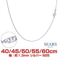 シアーズ シルバーチェーン ロープ 幅 1.3mm 長さ 40/45/50/55/60cm メンズ レディース sr25 誕生日 プレゼント | シアーズ公式ストア