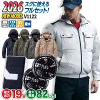 (2026年新作) 19V HOOH 空調作業服 ファン バッテリー フルセット 長袖 空調ウェア 春夏 作業着 涼しい 暑さ対策 熱中症対策 村上被服 安い mh-v1122-l2 | 作業着 空調服&防寒着Season-TK