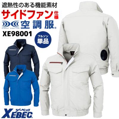 空調服サイドファン（ジーベック）のおすすめ人気商品一覧 通販