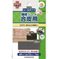 KAWAGUCHI(カワグチ) 手芸用品 合皮用 補修シート グレー 93-402 | sebambi