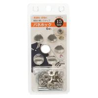 KIYOHARA サンコッコー バネホック 6組入り 直径15mm ニッケル 打ち具付き SUN18-31 | セバスストア