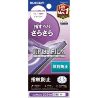 エレコム iPhone 16 Pro フィルム アンチグレア マット 指紋がつかない さらさら ハードコート加工 気泡が入らない PM-A24CFLSTN | セバスストア