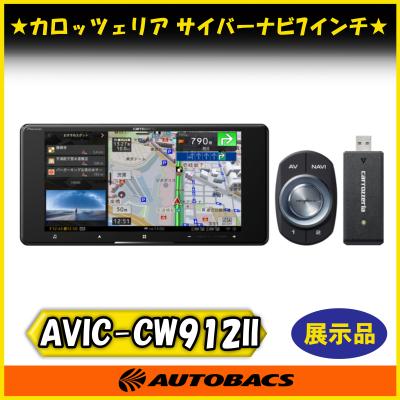 avic-cw912iii-dc（カーナビ本体）｜カーナビ｜自動車 | 車、バイク