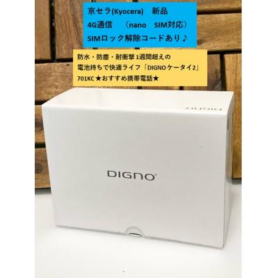 digno ケータイ（携帯電話） | スマホ、タブレット、パソコン の