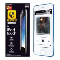 エレコム iPod Touch/液晶保護フィルム/衝撃吸収反射防止 | セカンドライフ