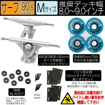 Mygo フルセット　デッキ　パーツ　まとめ売り SECOND SK8 - 鬼越え足回りセット｜Yahoo!ショッピング