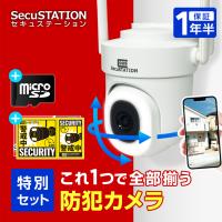 【SD32GB+ステッカー2枚セット】防犯カメラ 屋外 家庭用 パンチルト 夜間フルカラー 遠隔監視 ワイヤレス セキュガードMミニ MF45(A) | 防犯カメラ・見守りカメラのSecuSTATION