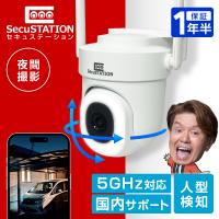防犯カメラ 屋外 家庭用 防犯灯 パンチルト 夜間フルカラー スマホ 遠隔監視 ワイヤレス 5Ghz セキュガードMミニ MF45(A) | 防犯カメラ・見守りカメラのSecuSTATION