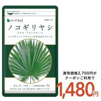 サプリ サプリメント ノコギリヤシ 約3ヵ月分　送料無料　サプリメント ダイエット | シードコムスYahoo!店