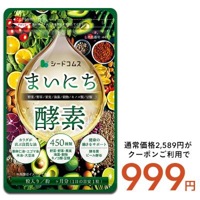 シードコムスYahoo!店 - 約3ヵ月分サプリ｜Yahoo!ショッピング
