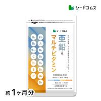 栄養機能食品 亜鉛＆マルチビタミン 約1ヵ月分 亜鉛 ビタミン ミネラル サプリ サプリメント