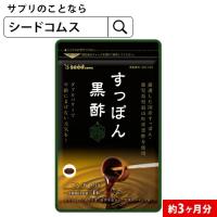 シードコムスYahoo!店 - 国産すっぽん黒酢　約3ヵ月分｜Yahoo!ショッピング