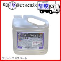 アルコール製剤 75％ サンレットアルタイザー75 業務用 ５L 静光産業 ウイルス対策 除菌用アルコール 食品添加物【平日12時までにお支払いで当日発送】 | クリーンエキスパート