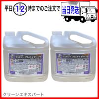 アルコール製剤 75％ サンレットアルタイザー75 業務用 ５L ２本セット 静光産業 ウイルス対策 除菌用アルコール 食品添加物 | クリーンエキスパート