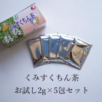 ビーガン くみすくちん茶 お試し2g×5包セット沖縄 お茶 ヴィーガン :10003024:オーガニックの店シードリーフ沖縄 - 通販 - Yahoo!ショッピング