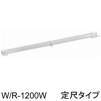 ウインドーラジエーター 120cm 定尺タイプ 森永エンジニアリング W/R-1200W 窓下ヒーター 窓際ヒーター 結露抑制 | シーズニーズ