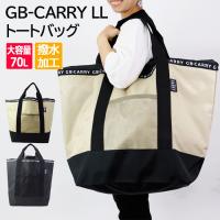 トートバッグ 大容量 トートバッグ GB-CARRY  LL お買い物バッグ ショッピングバッグ ボックス型 エコバッグ | seek.