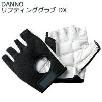 ウエイトトレーニング グローブ ダンノ DANNO ウェイト リフティング グラブ DX D694 トレーニング ダンベル バーベル 郵 メール便 送料無料 | seek.