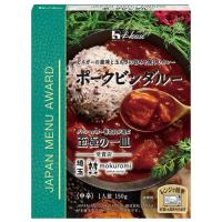 ハウス食品　JAPAN MENU AWARD ポークビンダルー（150g）×10個 | ディスカウントストア てんこもり