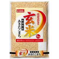 幸南食糧　玄米あきたこまち（国産） 2ｋｇ×1袋／こめ／米／ごはん／白米／玄米 | ディスカウントストア てんこもり