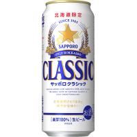 サッポロビール　サッポロ クラシック　500ml　24本入　生ビール　北海道　限定　5%　セイコーマート　セコマ | セイコーマート ヤフーショッピング店