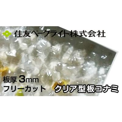 ポリカーボネート板 3mm 3×6(DIY、工具)の商品一覧 通販 ポリカーボネート板 3mm 3×6(DIY、工具)の商品一覧 通販